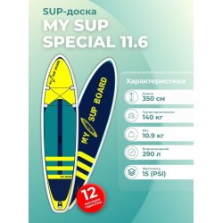 Сапборд My Sup 11.6 SPECIAL